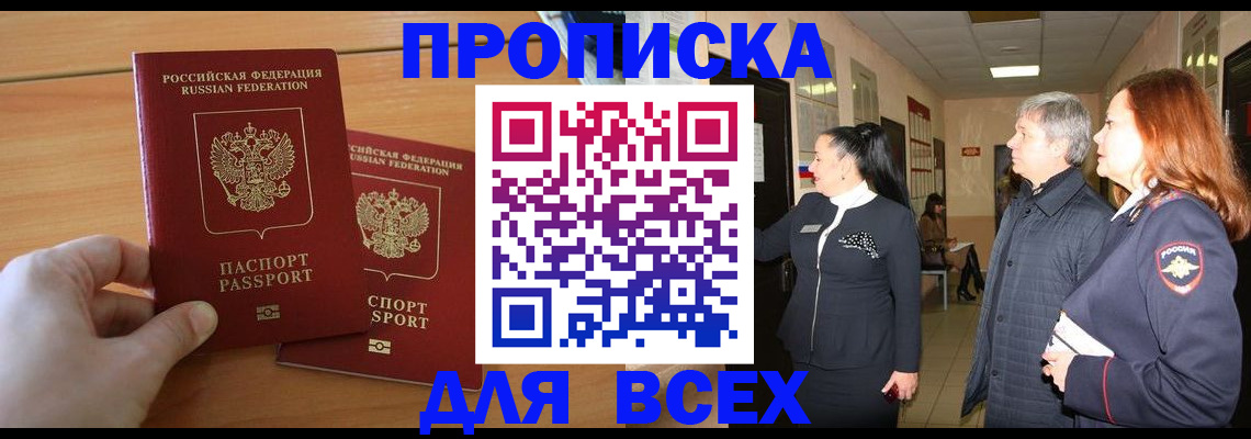 временная прописка в Старой Купавне